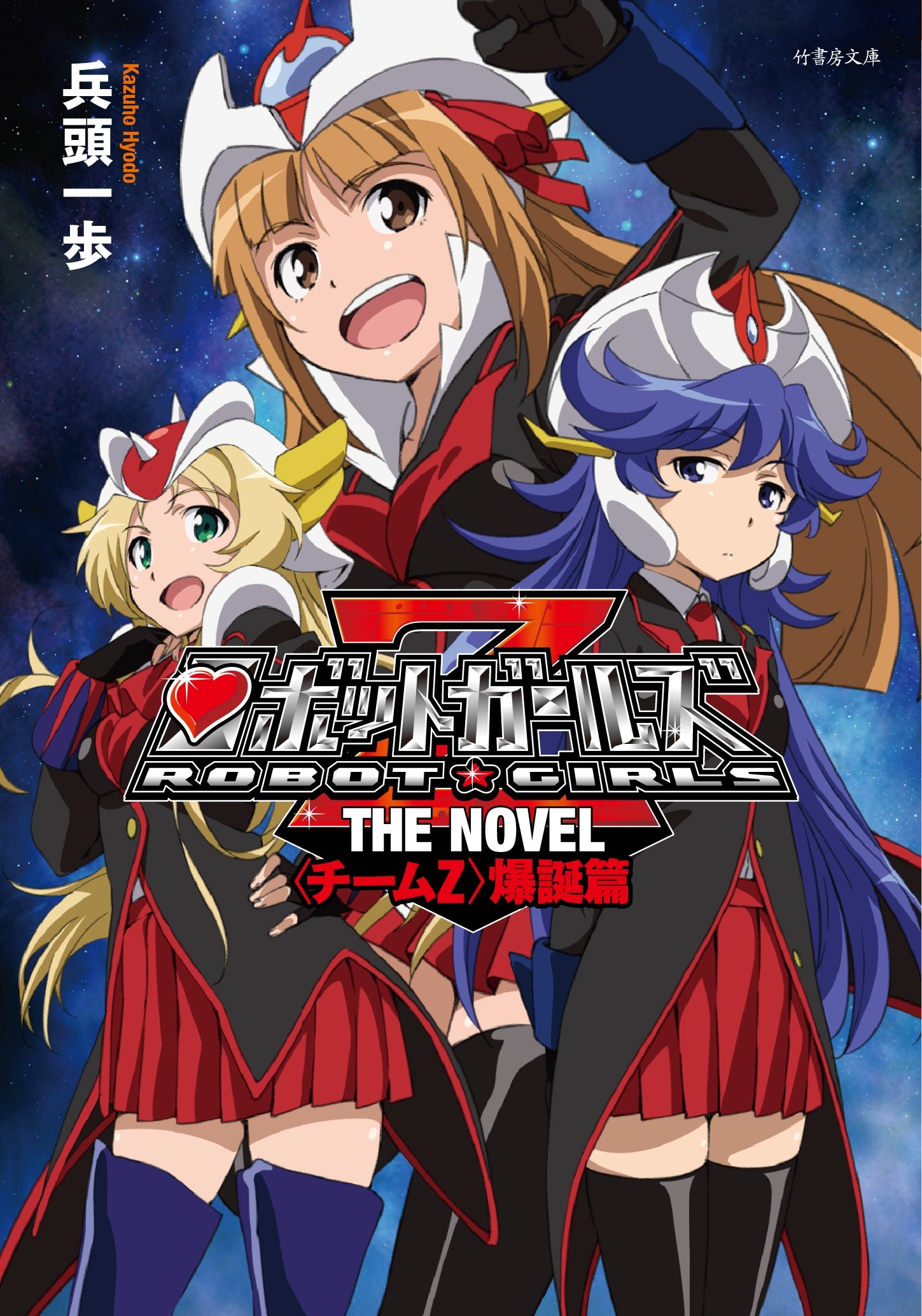 Robot Girls Z The Novel 81 Hb 0 S 6 dx ML