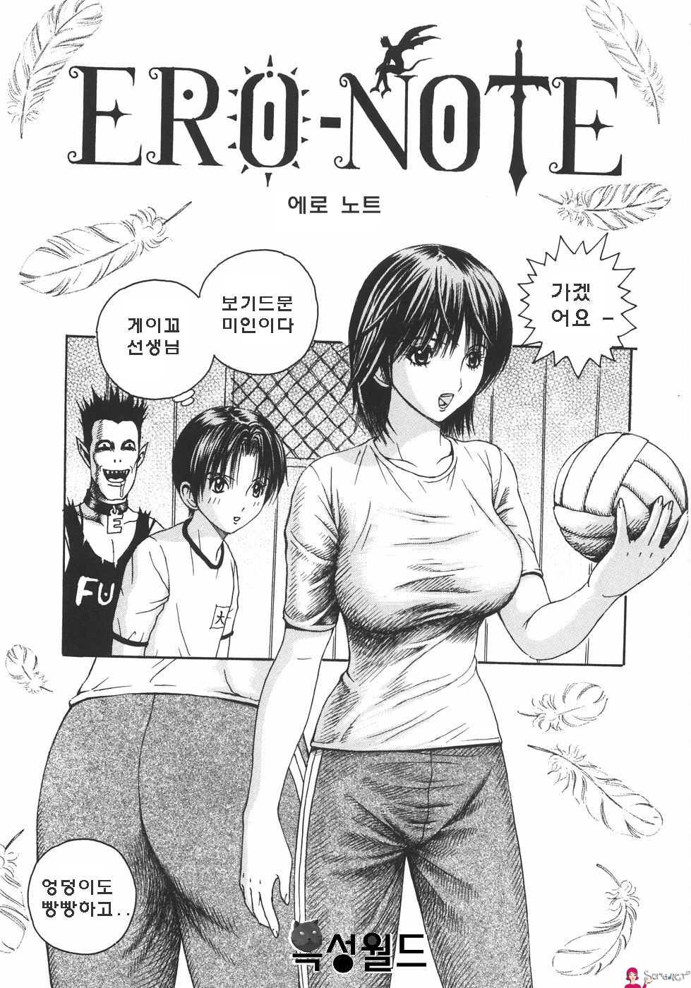 Ero Note Club