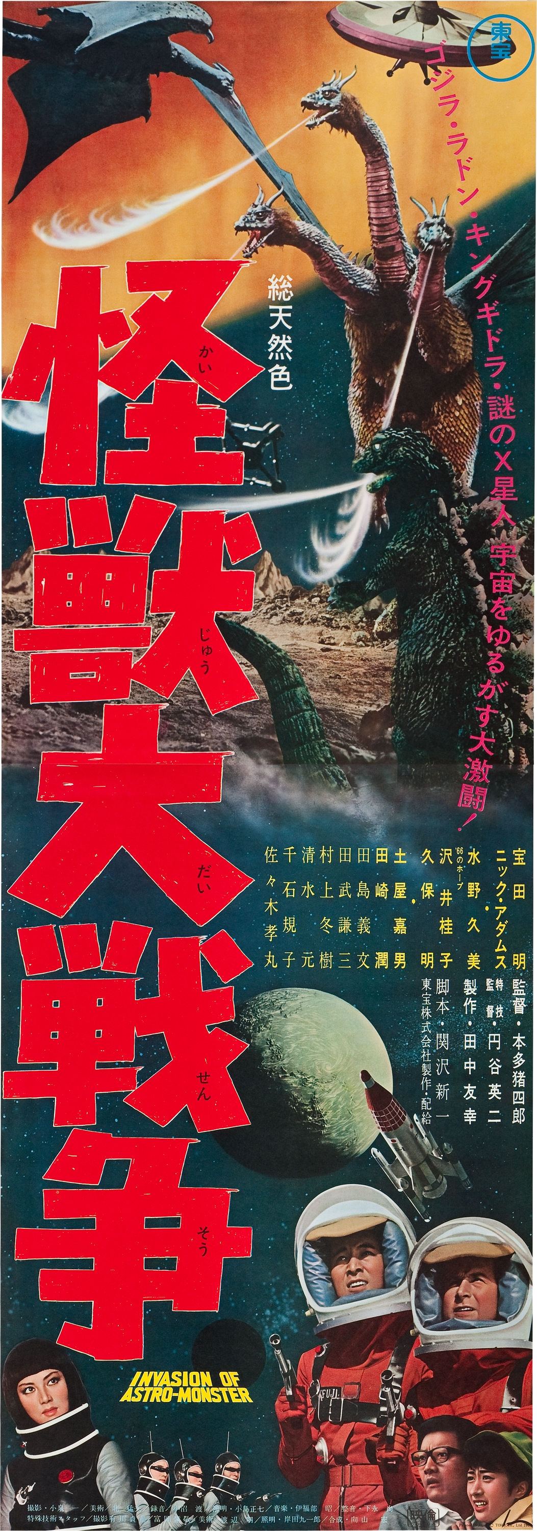 Godzilla 1960 s 27
