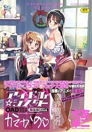 Idol Sister OAD Cover