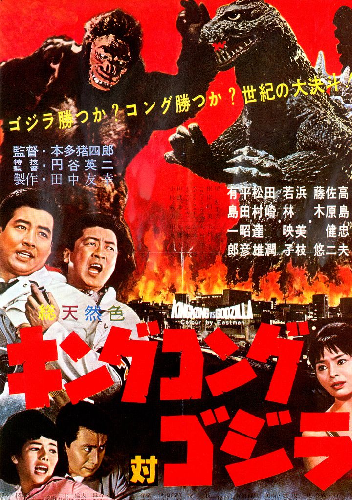 Godzilla 1960 s 08