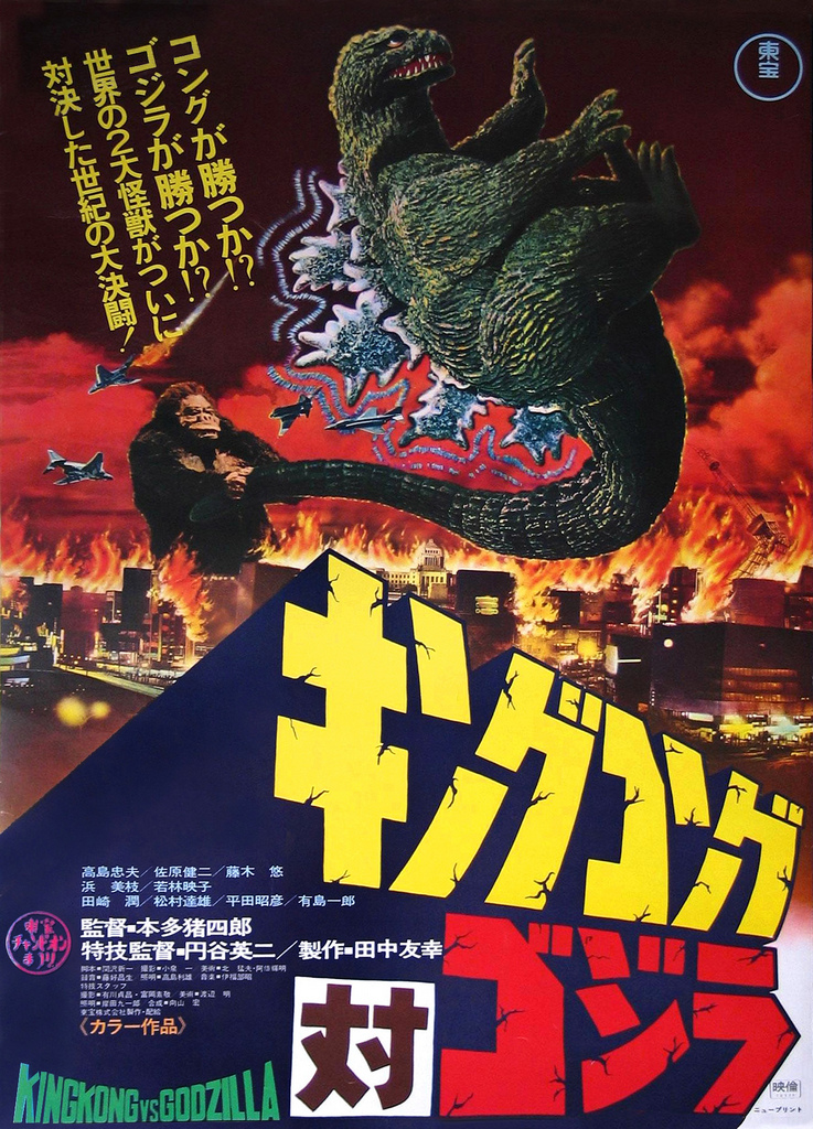 Godzilla 1960 s 07